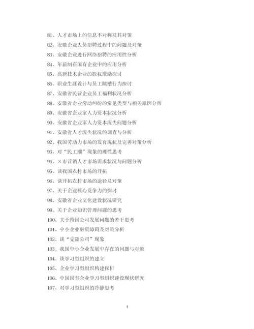2023年工商管理专科毕业论文选题示例.docx
