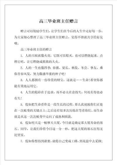 高三毕业班主任赠言