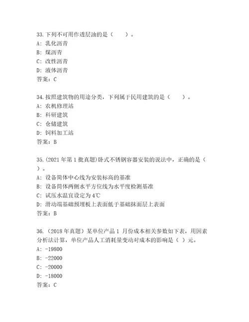 2023年建筑师二级考试通用题库精品（全国通用）