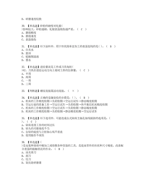 2022年机修钳工初级考试内容及复审考试模拟题含答案35