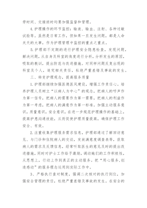 护理年度工作计划_1.docx