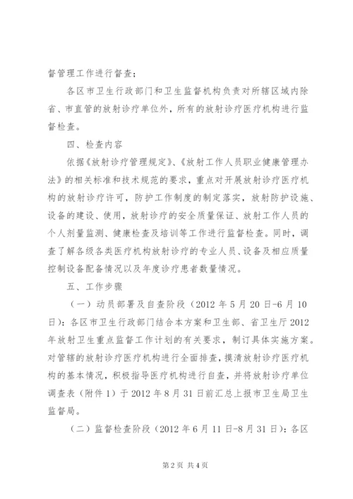 卫生局放射诊疗实施方案.docx