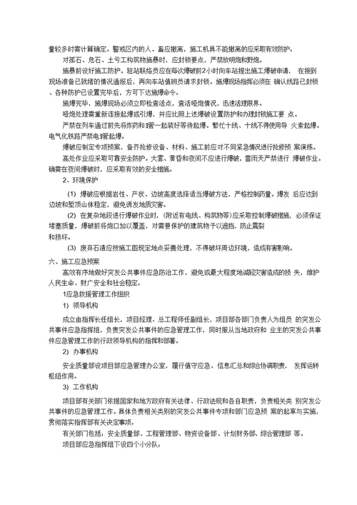 营业线爆破施工安全专项方案