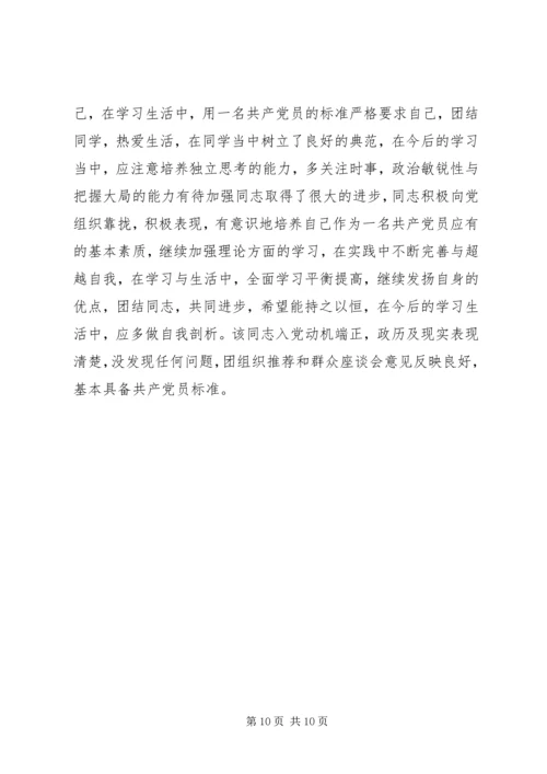积极分子入党的党小组意见1.docx