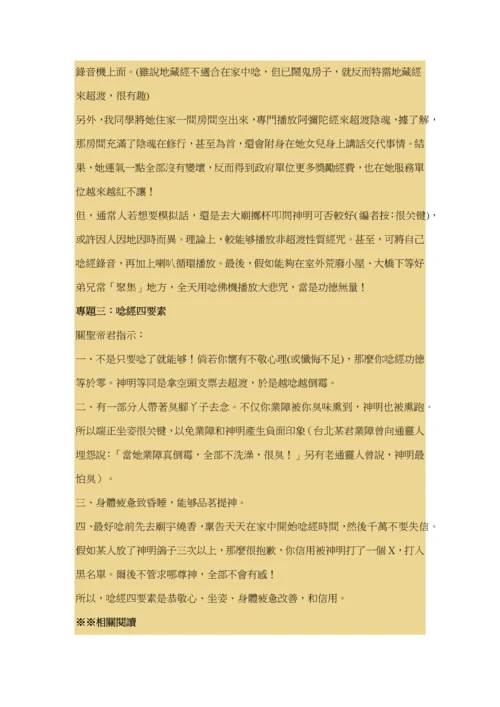 在家念经的注意重点事项.docx