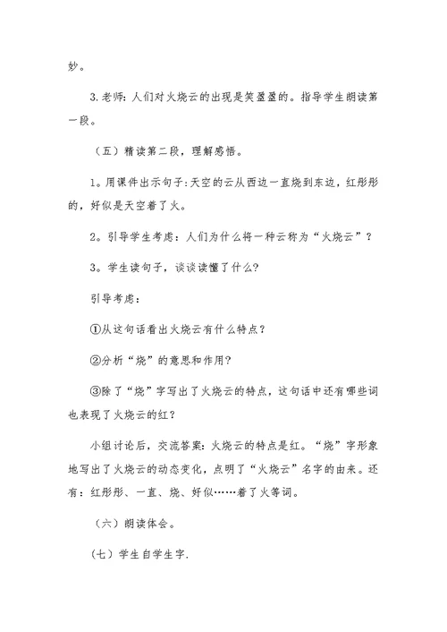 火烧云教学设计 (2)