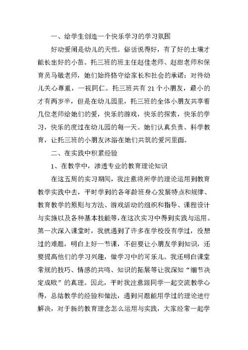 XX幼师顶岗实习总结