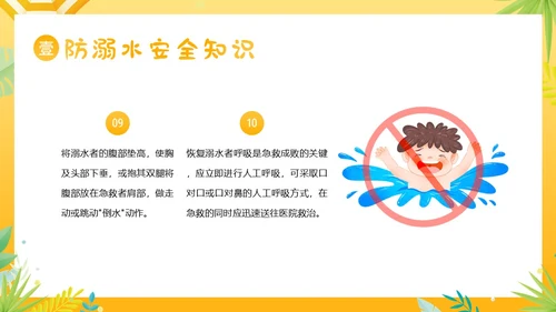 夏天安全注意事项夏天防溺水防雷电防高温防中暑PPT夏季