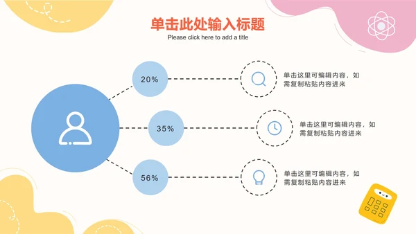 彩色可爱卡通教学PPT模板