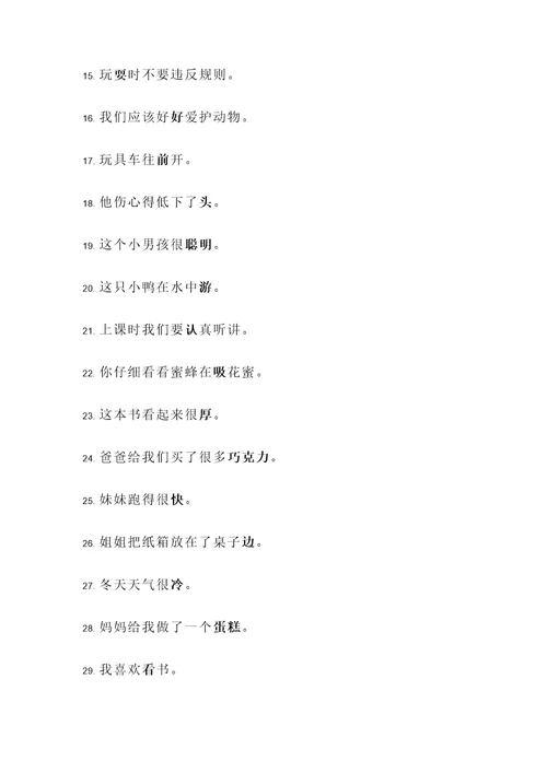 一年级同音字判断题