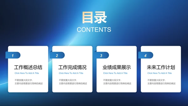 蓝色极简风格转正述职通用PPT演示模板
