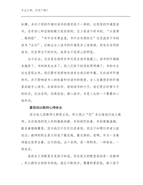 2023暑假培训教师心得体会范文20篇.docx