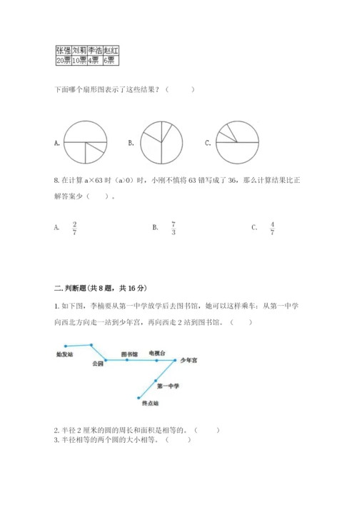 小学数学六年级上册期末测试卷附参考答案（预热题）.docx
