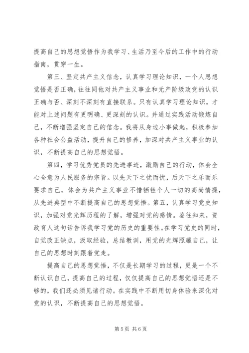 党员思想觉悟报告.docx