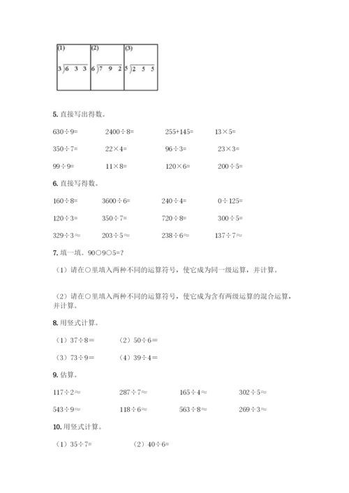 三年级下册数学计算题50道带答案(模拟题).docx