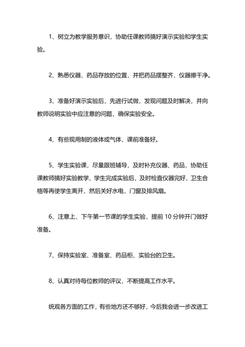 化学实验室工作总结.docx