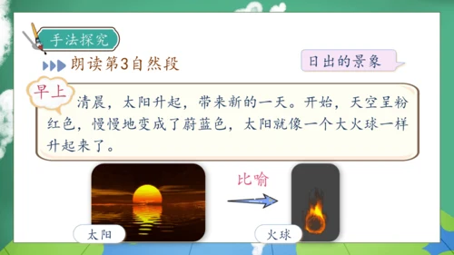【核心素养】部编版语文三年级下册-22. 我们奇妙的世界 第2课时（课件）