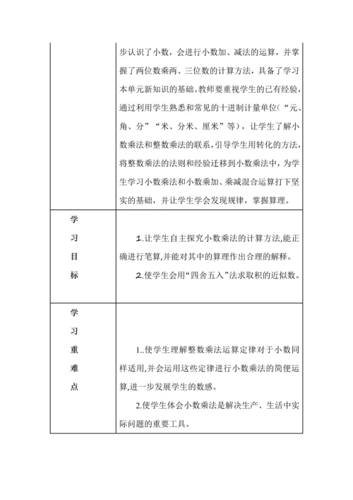 人教版数学五年级上册单元教学计划（1-4单元）.docx