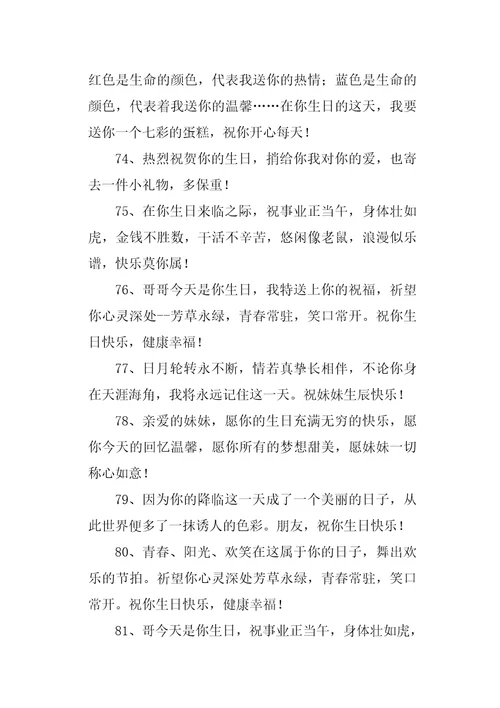 妹妹生日祝福语大全