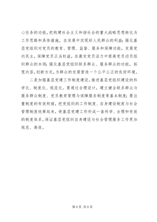 学习十六届六中全会精神讲稿材料.docx