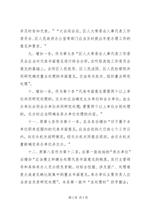 人民代表书面意见条例.docx