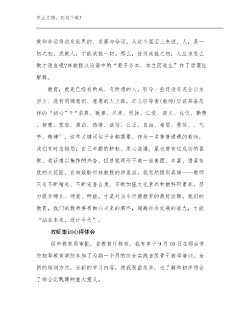 教师集训心得体会例文16篇.docx