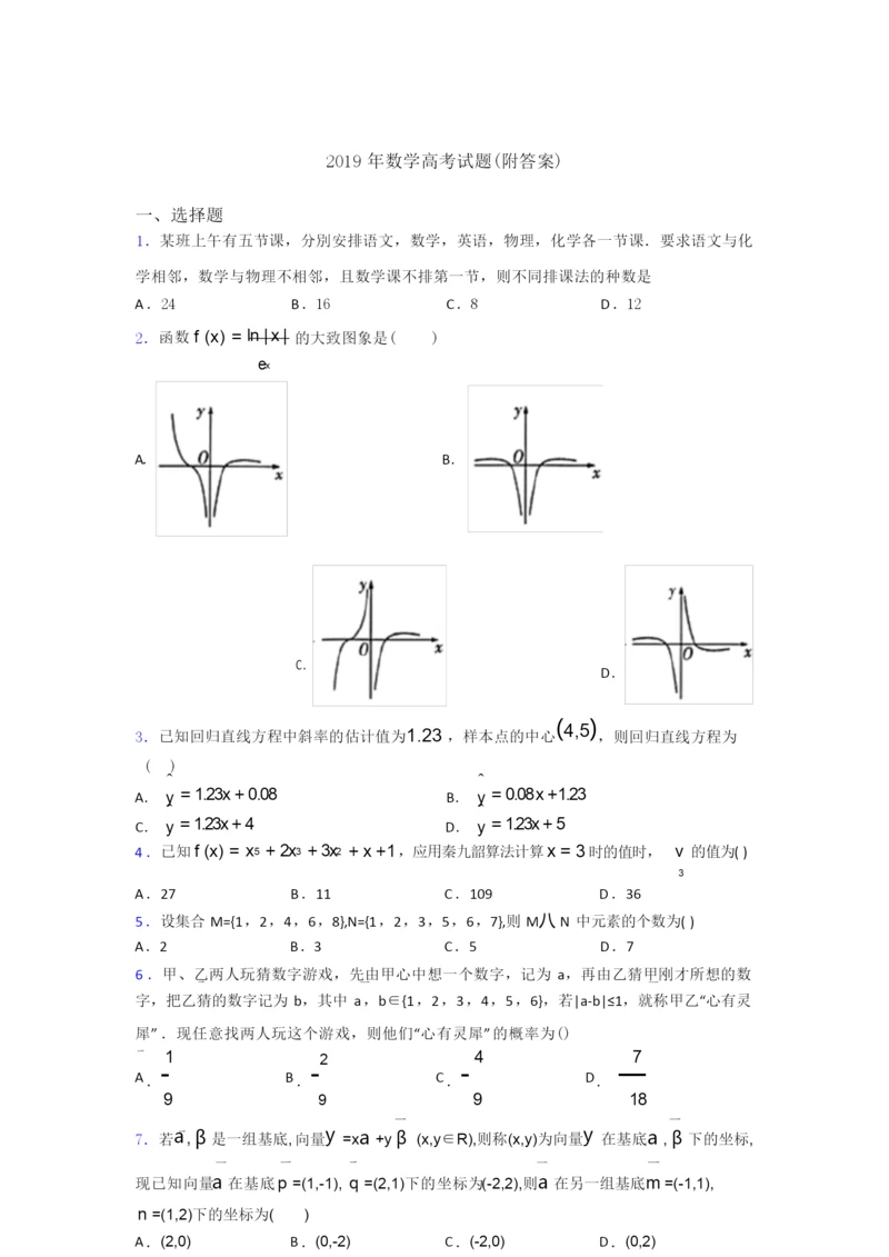 2019年数学高考试题(附答案)3.docx
