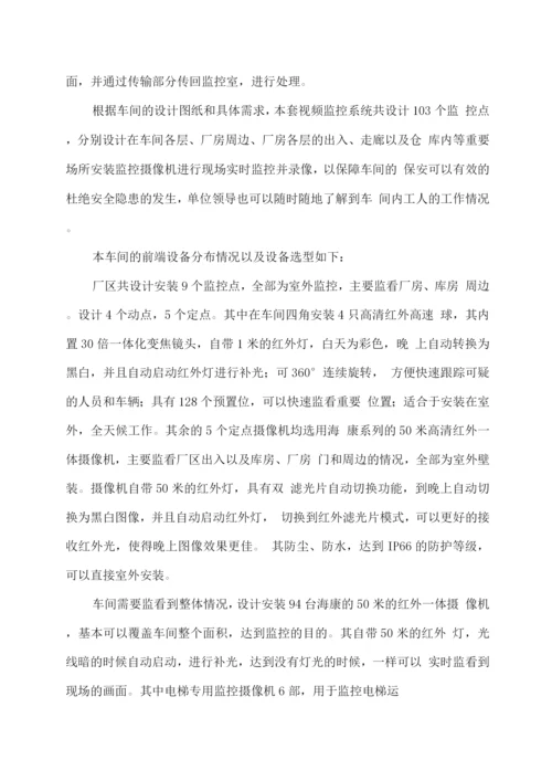 厂房监控系统设计方案.docx