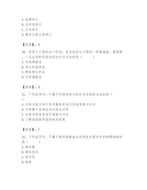 2024年材料员之材料员专业管理实务题库附答案【巩固】.docx