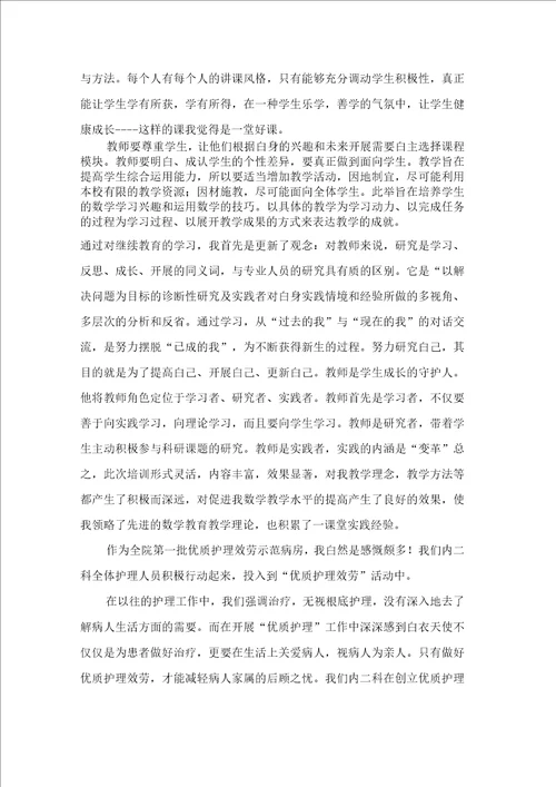 有关继续教育教育心得体会集合八篇