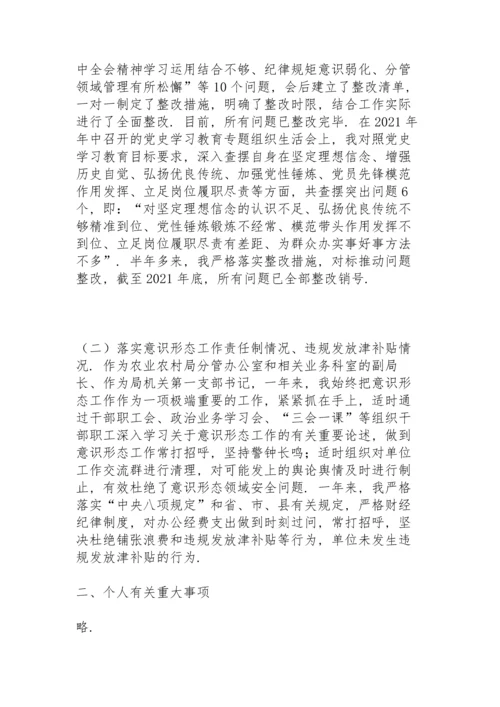 副局长2021年党史学习教育五个带头专题民主生活会个人发言提纲.docx