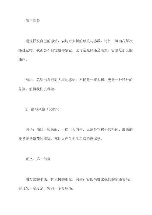 变形计一棵大树作文提纲