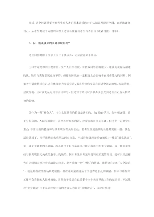 2023年结构化面试试题及答案.docx