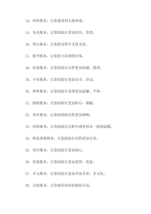 人大代表服务游客的标语
