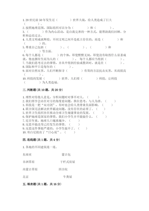 部编版道德与法治六年级下册期末测试卷含答案【考试直接用】.docx