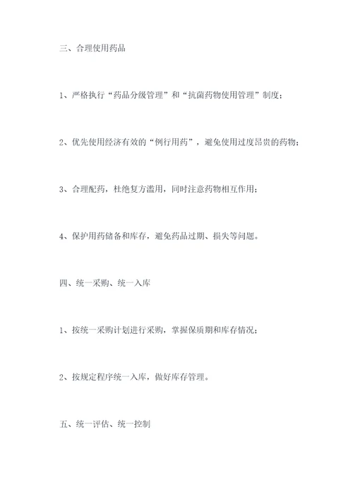 科室成本管理制度