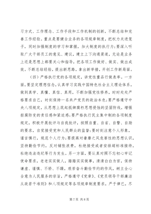 在党组班子“不忘初心牢记使命”专题民主生活会上的发言.docx