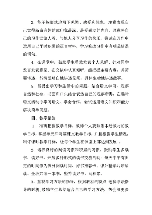 XX小学语文教学计划