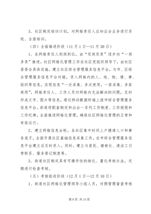 关于XX县区实行社区网格化管理的调查与思考 (3).docx