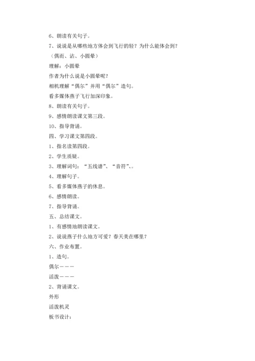 燕子教案集锦八篇.docx