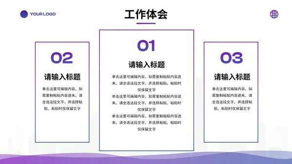蓝紫简约几何高级新员工转正述职PPT模板