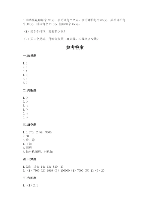 小学四年级下册数学期末测试卷及答案【历年真题】.docx