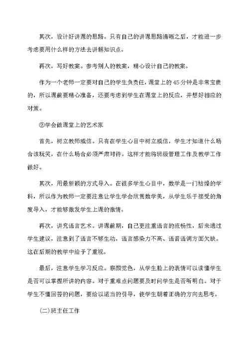 教育实习总结范文