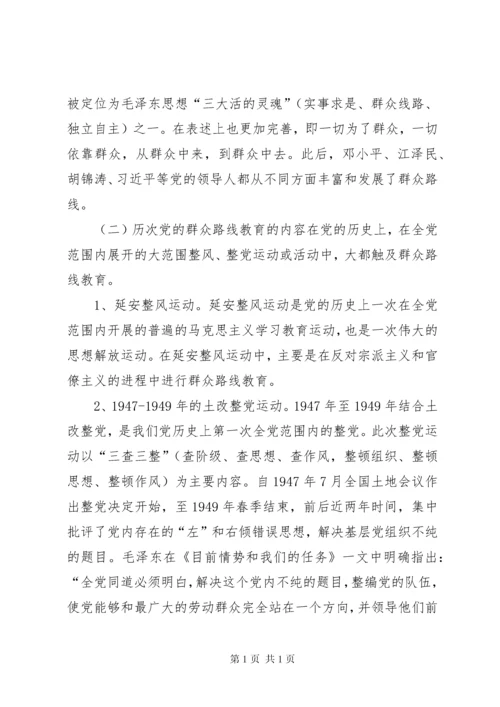 县卫生局党组书记党课讲话稿：坚持党的群众路线 (2).docx