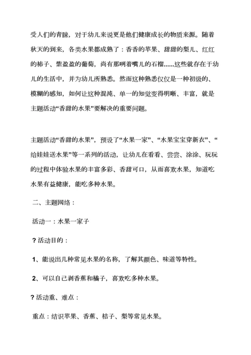 小班水果社会教案.docx