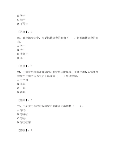 2023年土地登记代理人完整题库含答案轻巧夺冠