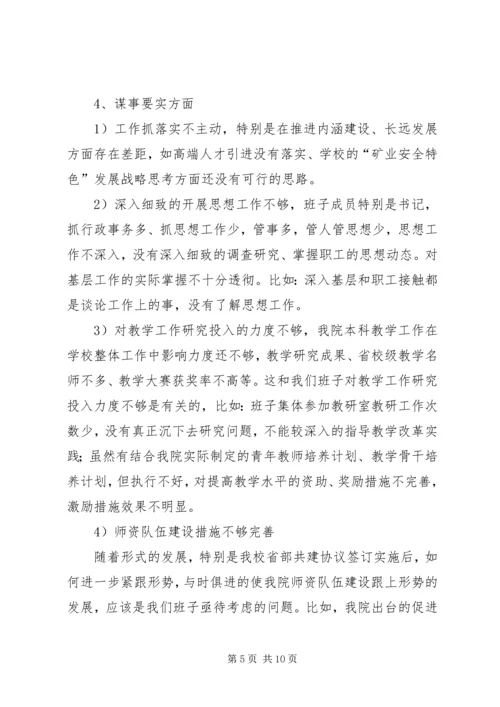 学院党委“三严三实”专题民主生活会情况报告 (3).docx