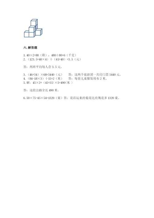 苏教版数学四年级上册期末测试卷a4版可打印.docx