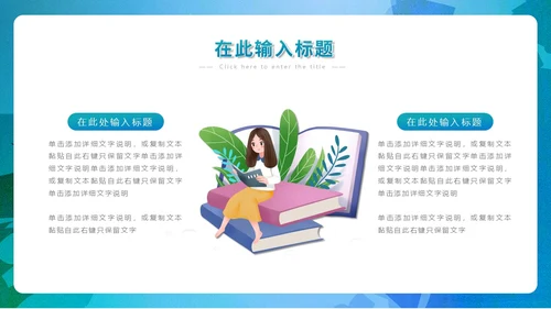 蓝绿色手绘插画读书分享会