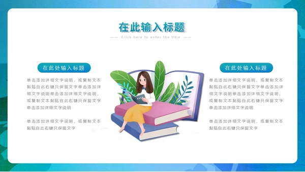 蓝绿色手绘插画读书分享会